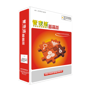 管家婆辉煌普普版