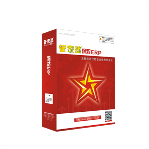管家婆辉煌ERP H3