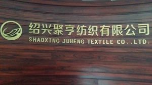 皮革布匹行业解决方案——绍兴聚亨纺织有限公司